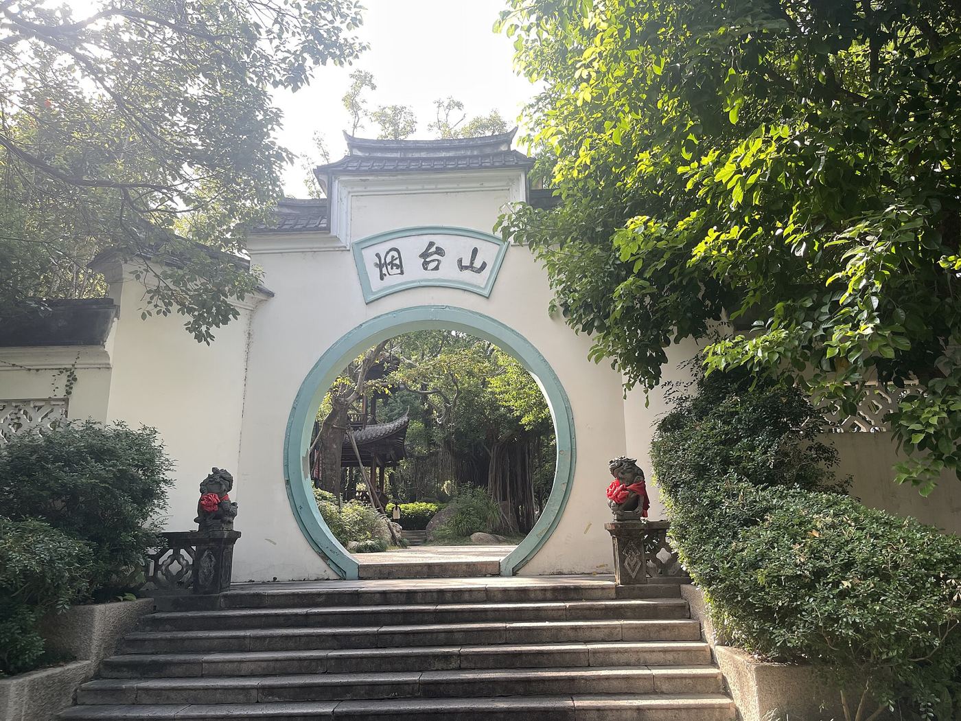 烟台山公园