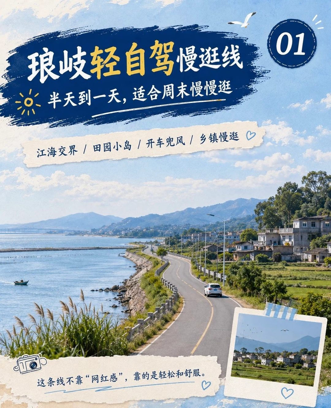 琅岐轻自驾慢逛线:半天到一天,适合周末慢慢逛