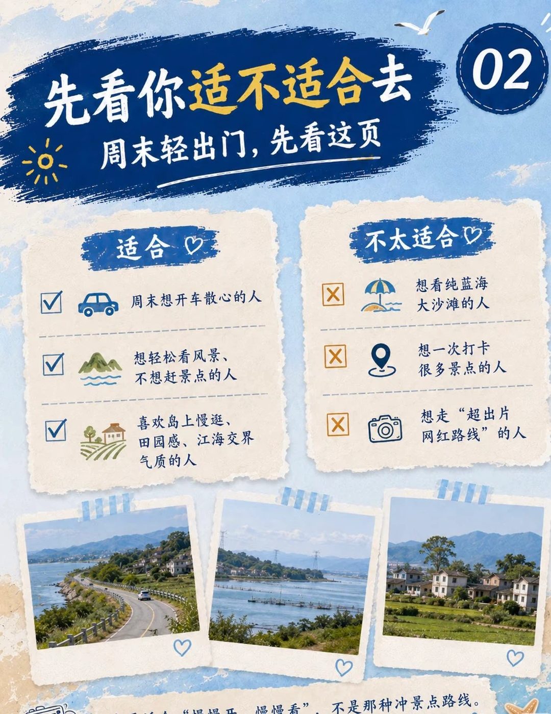 适合和不太适合去琅岐的人