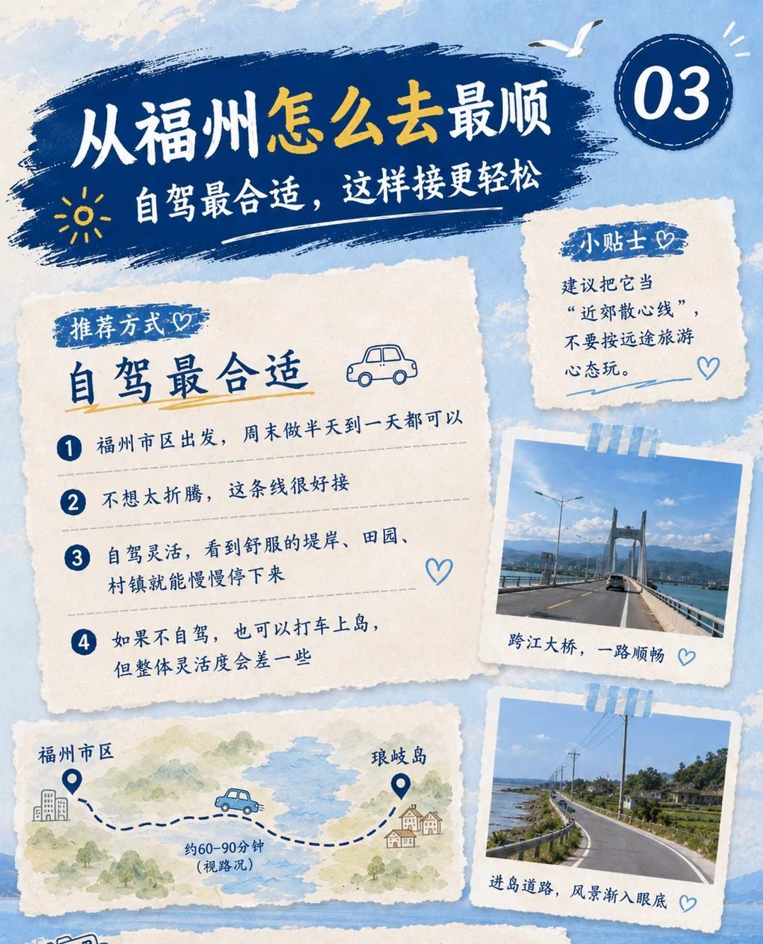 从福州去琅岐,自驾最合适