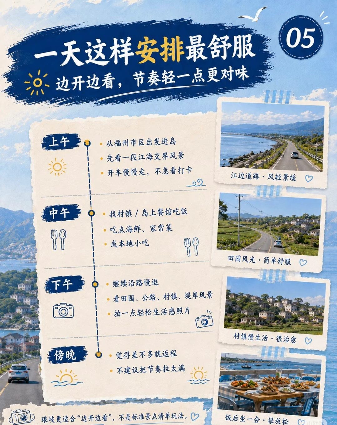 上午、中午、下午、傍晚的安排