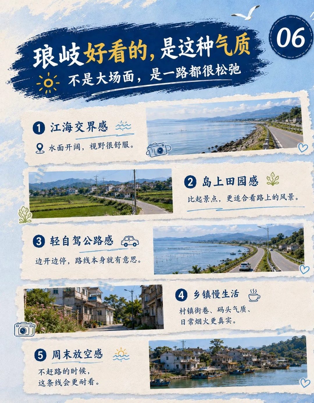 琅岐的江海、田园、公路和村镇
