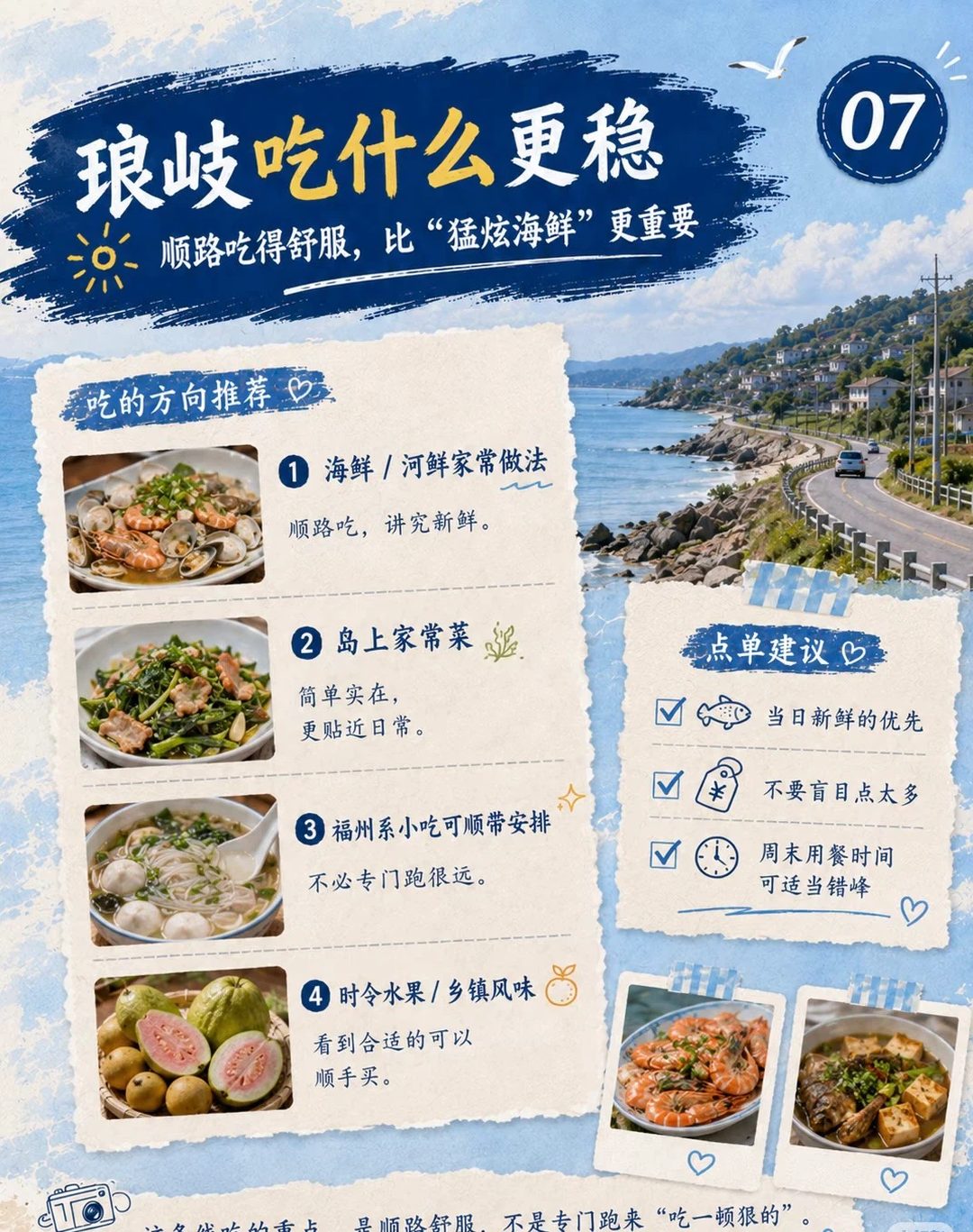 琅岐的海鲜、家常菜和小吃