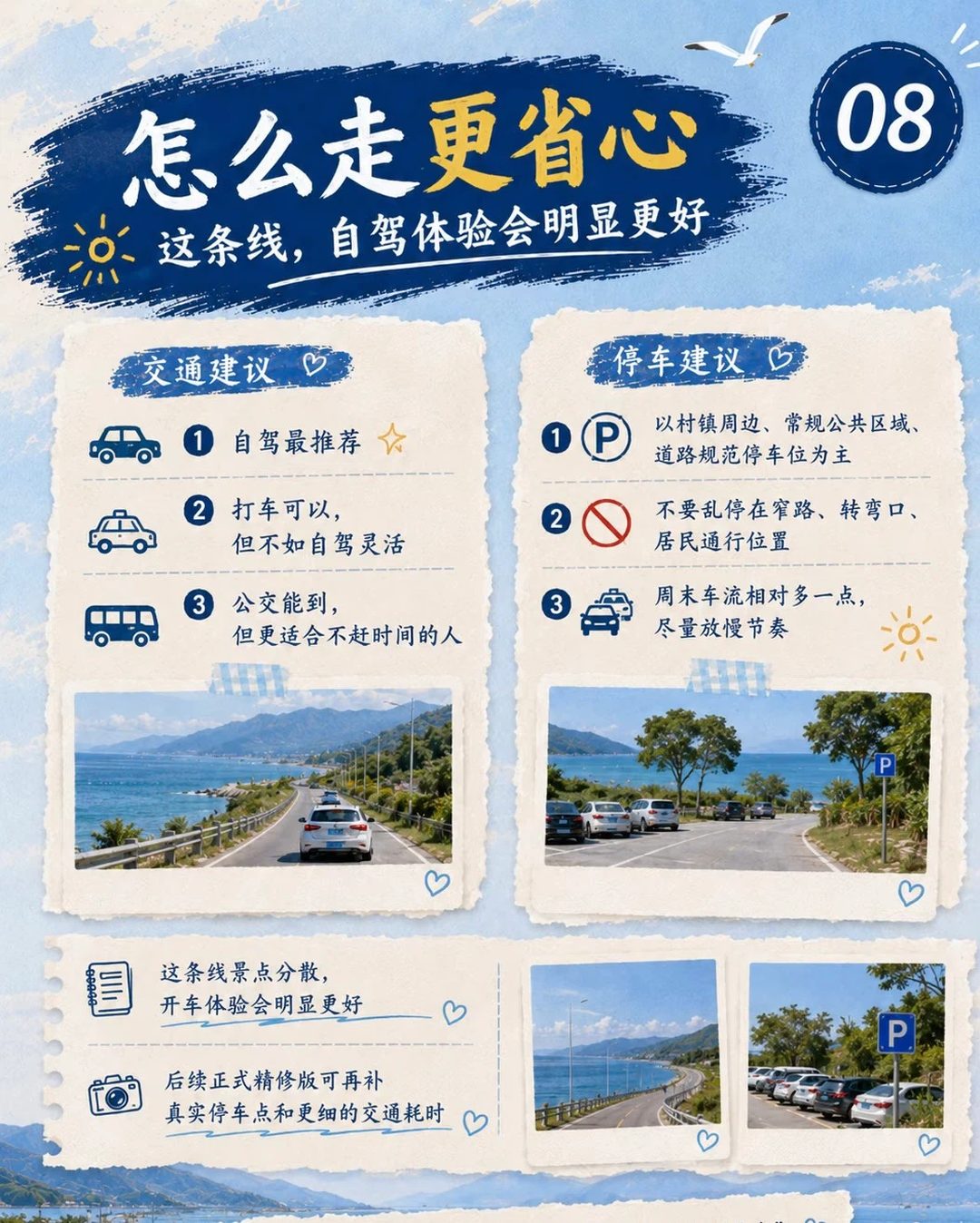 交通和停车建议