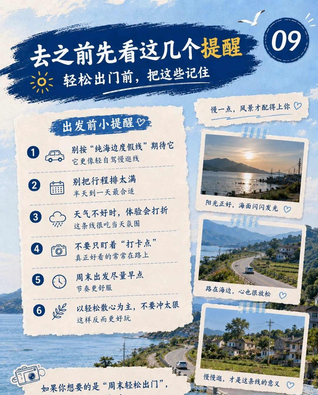 出发前的几个提醒